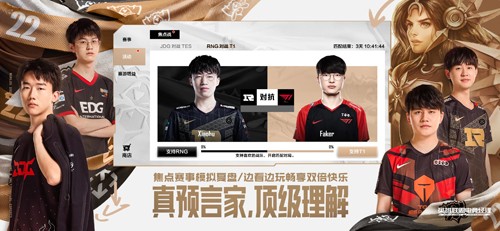 英雄联盟电竞经理游戏