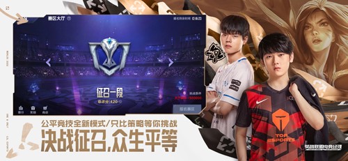 英雄联盟电竞经理游戏