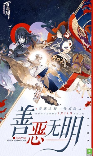 阴阳师百闻牌2022最新版