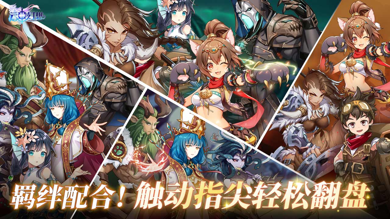 云中幻想九游版