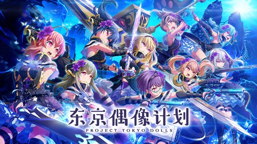 东京偶像计划游戏2022最新版