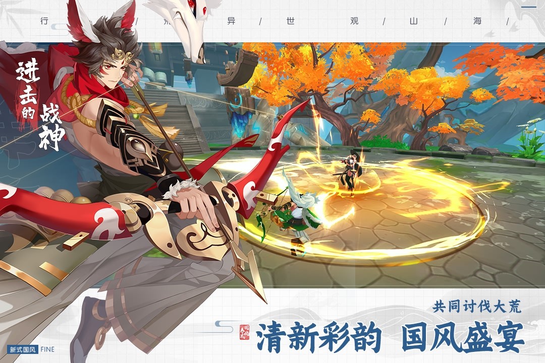 进击的战神九游版