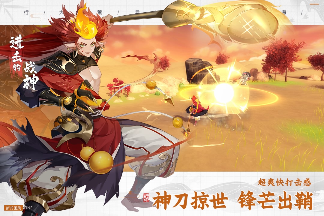  进击的战神九游版