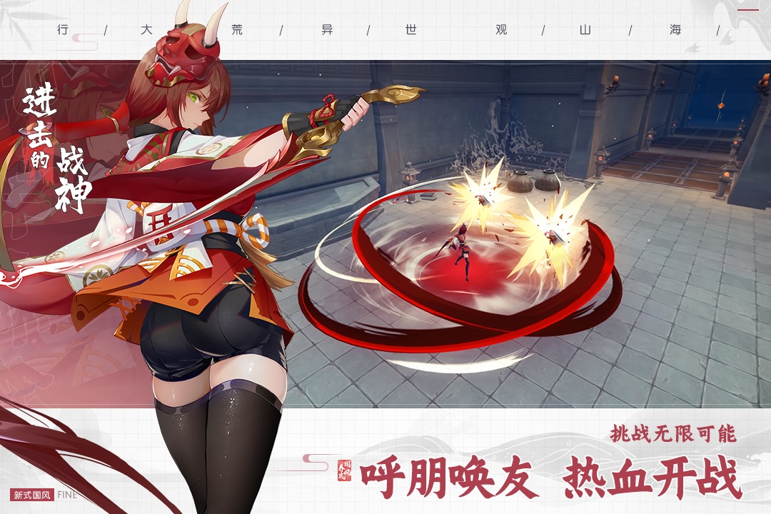  进击的战神九游版