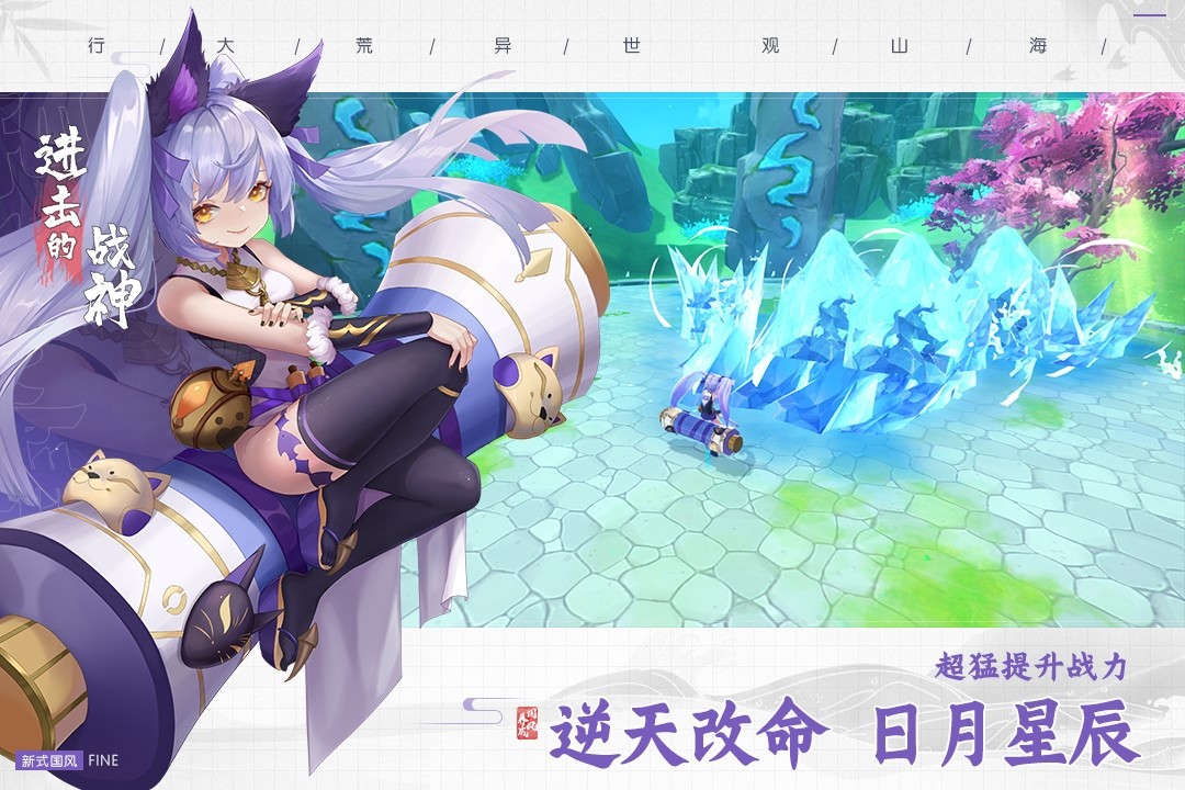  进击的战神九游版