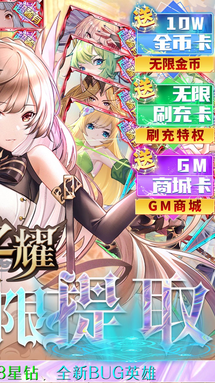 魔卡之耀礼包版