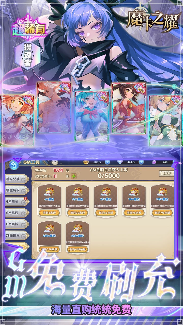 魔卡之耀礼包版