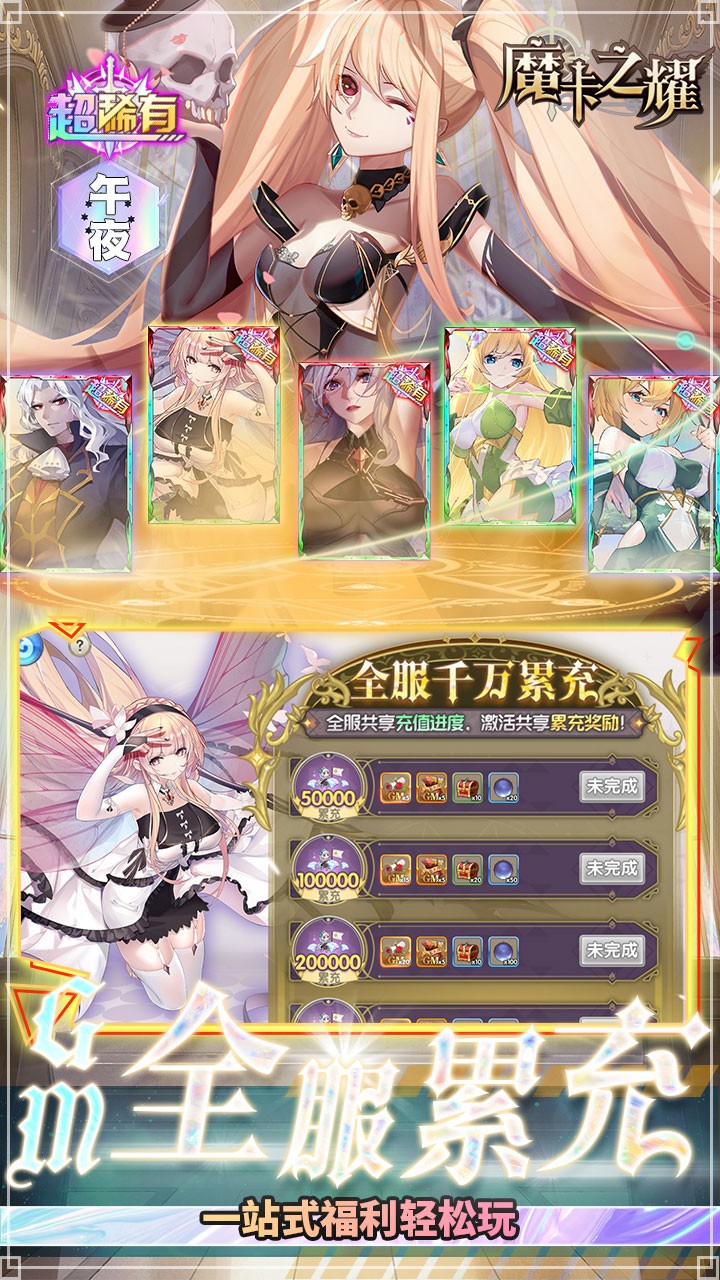 魔卡之耀礼包版
