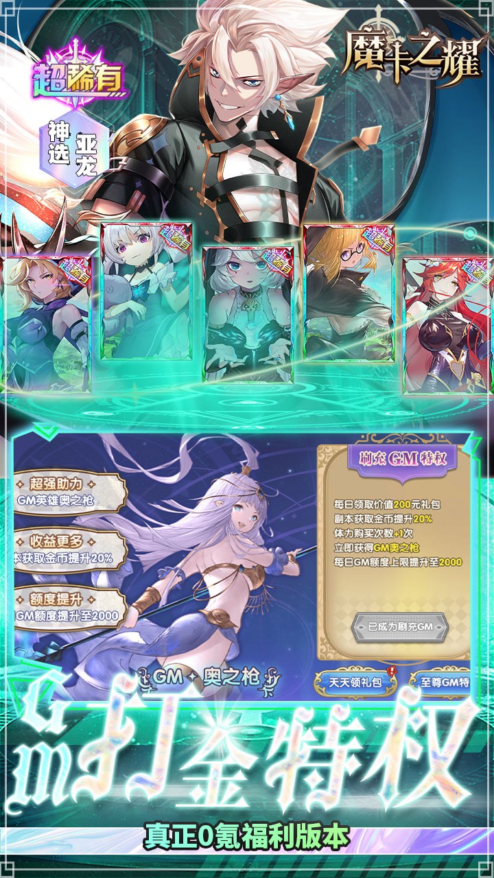 魔卡之耀礼包版