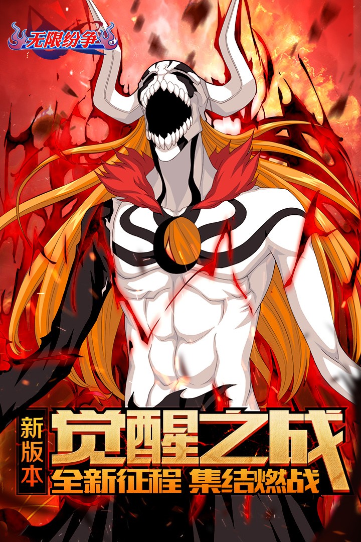 无限纷争百度版