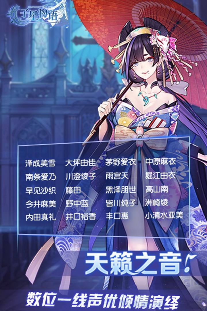 子星物语九游版