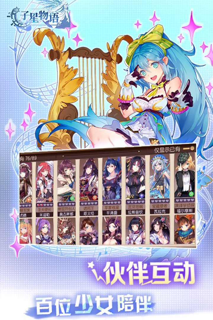 子星物语九游版
