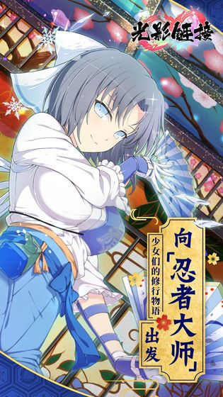 光影链接台服版