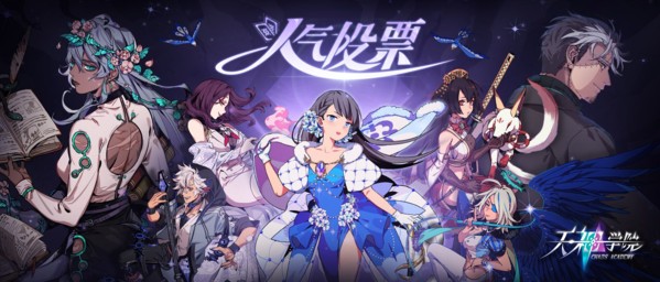 天神学院手游公测版