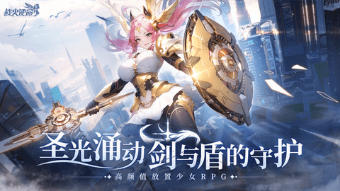 战火使命小米服 2.0.3 安卓版