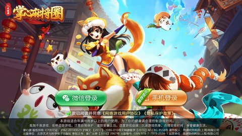 掌心麻将app下载安装 2.0.8 最新安卓版
