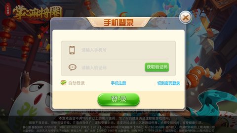 掌心麻将app下载安装 2.0.8 最新安卓版