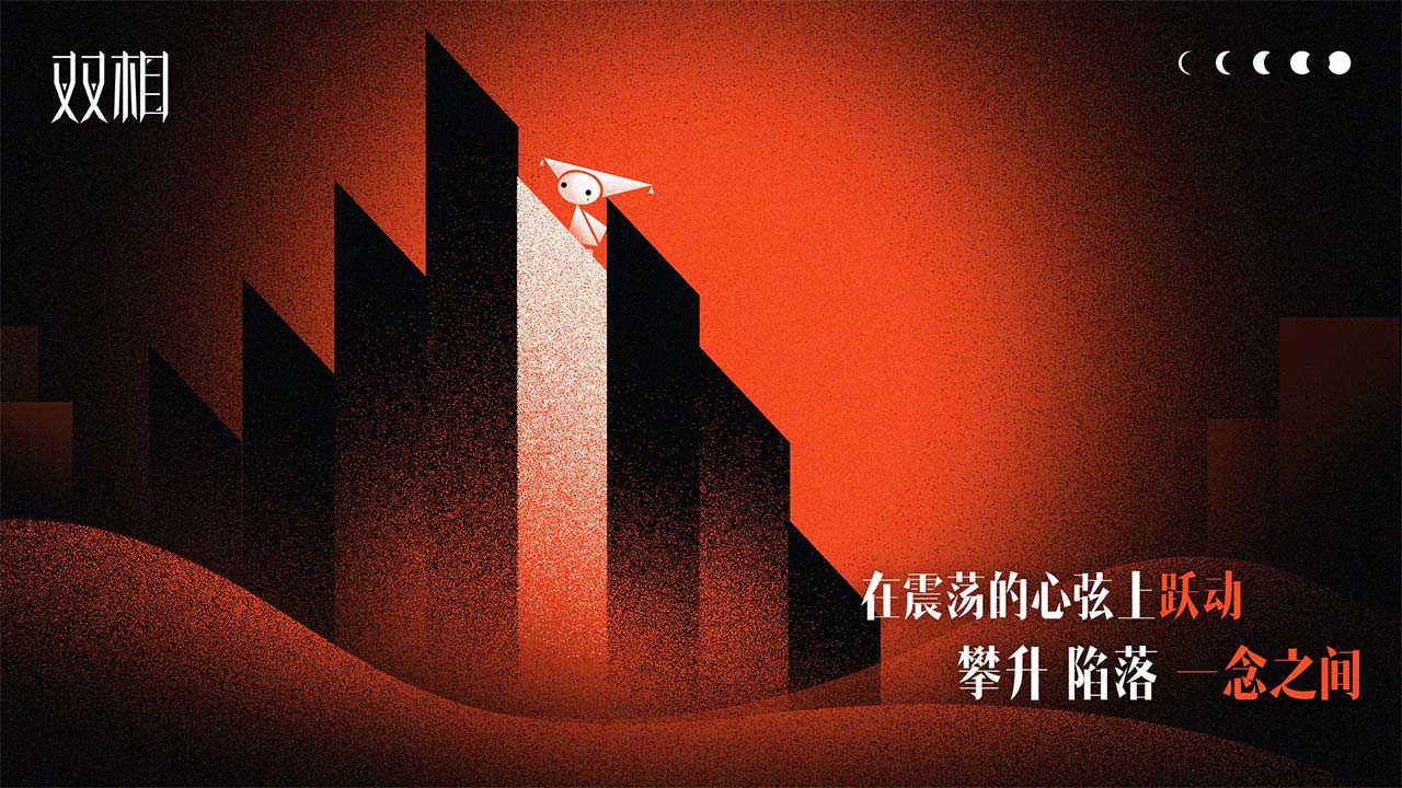 双相手游最新版