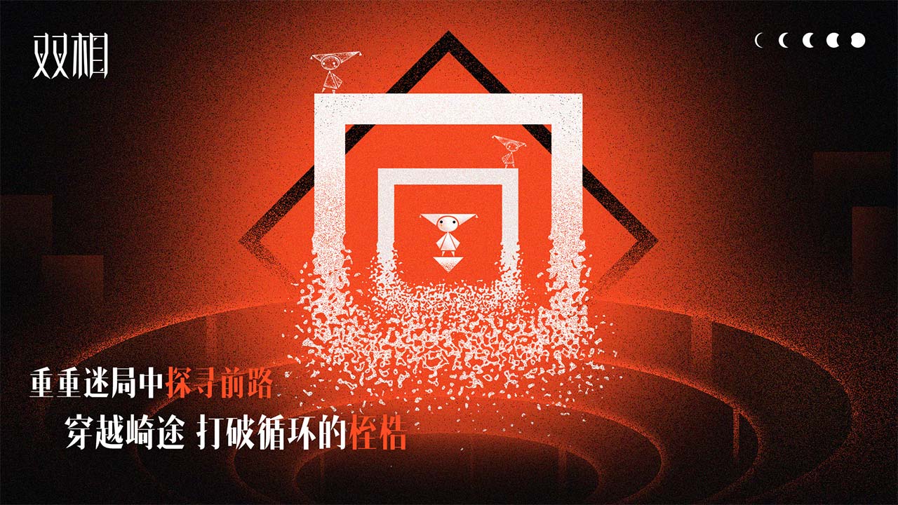 双相手游最新版