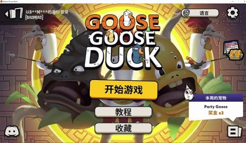 Goose Goose Duck国际版
