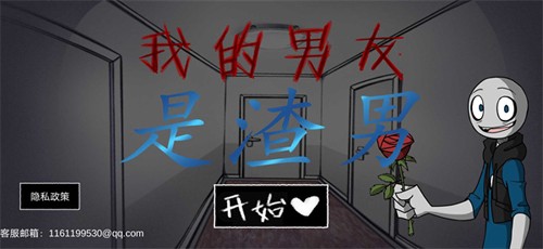 我的男友是渣男金手指修改版