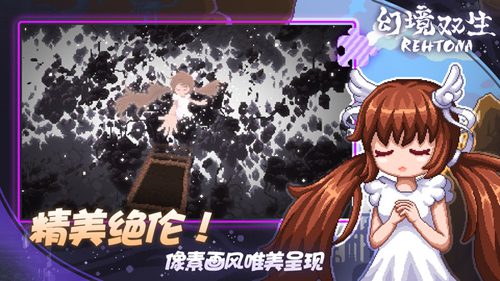 幻境双生游戏正式版