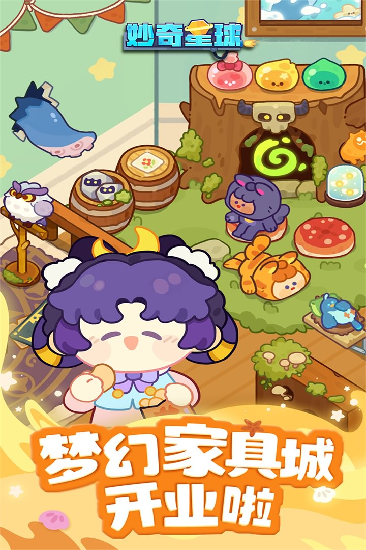 妙奇星球手游礼包版
