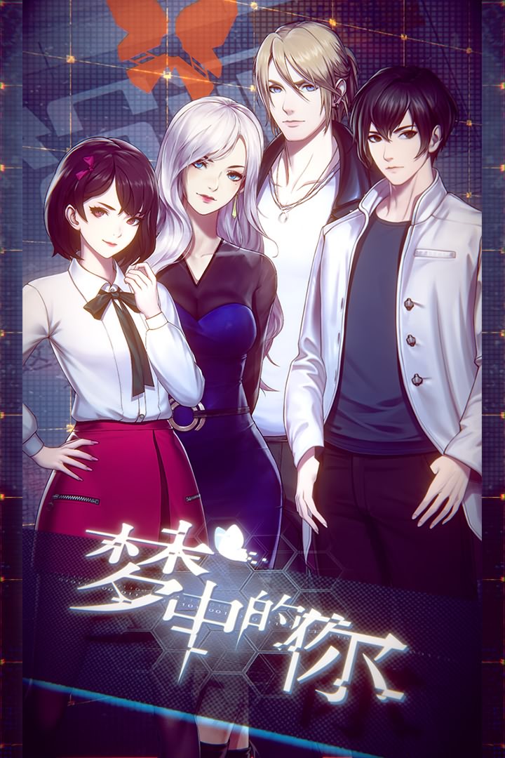 梦中的你哔哩哔哩版