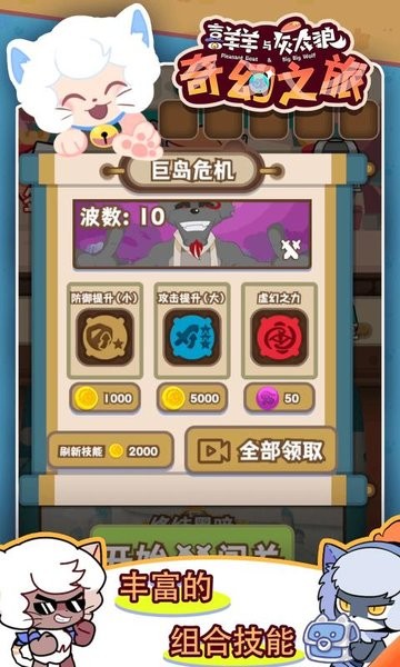 喜羊羊与灰太狼奇妙之旅修改版