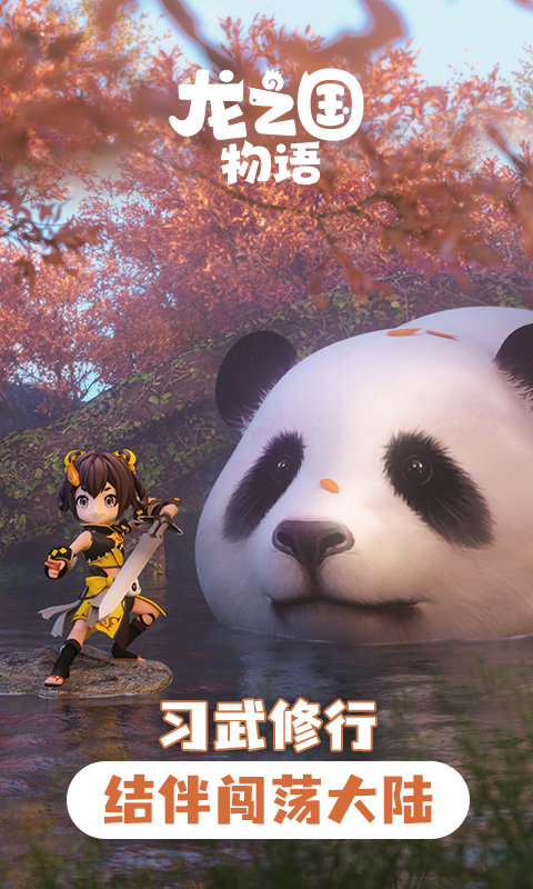 龙之国物语手游汉化版