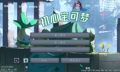 初心宝可梦安装