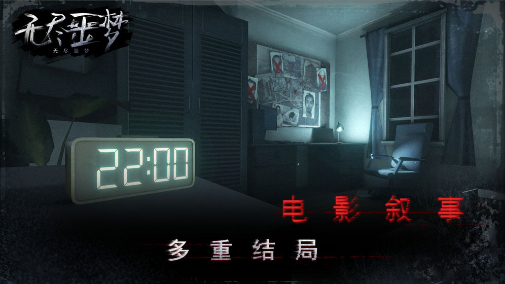 无尽噩梦手游联机版