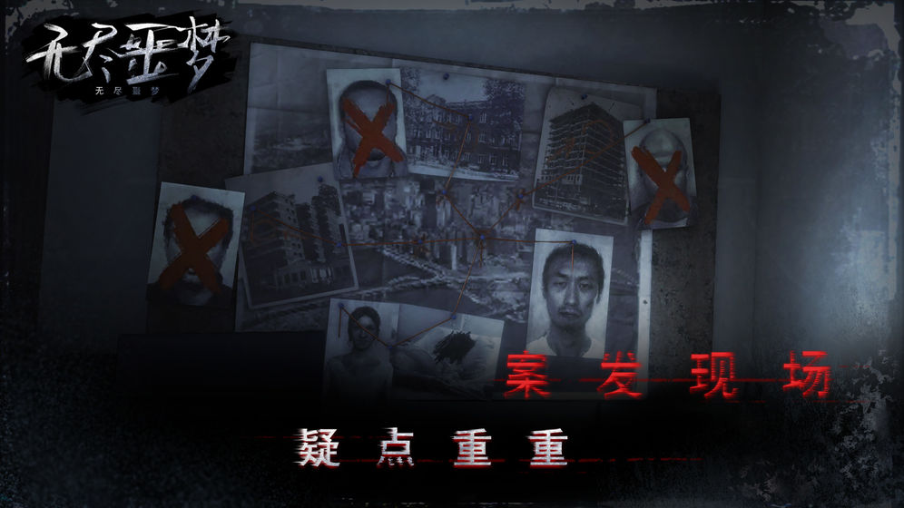 无尽噩梦手游联机版