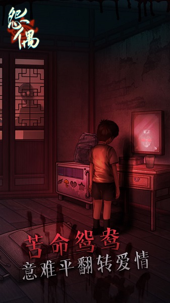怨偶免广告版
