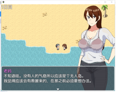 和妈妈在孤岛生存正式版