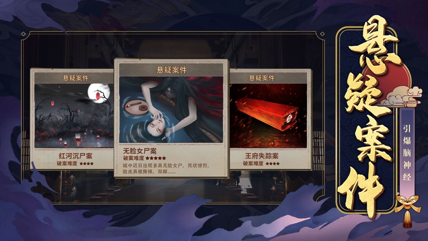 大唐诡探手机版手游