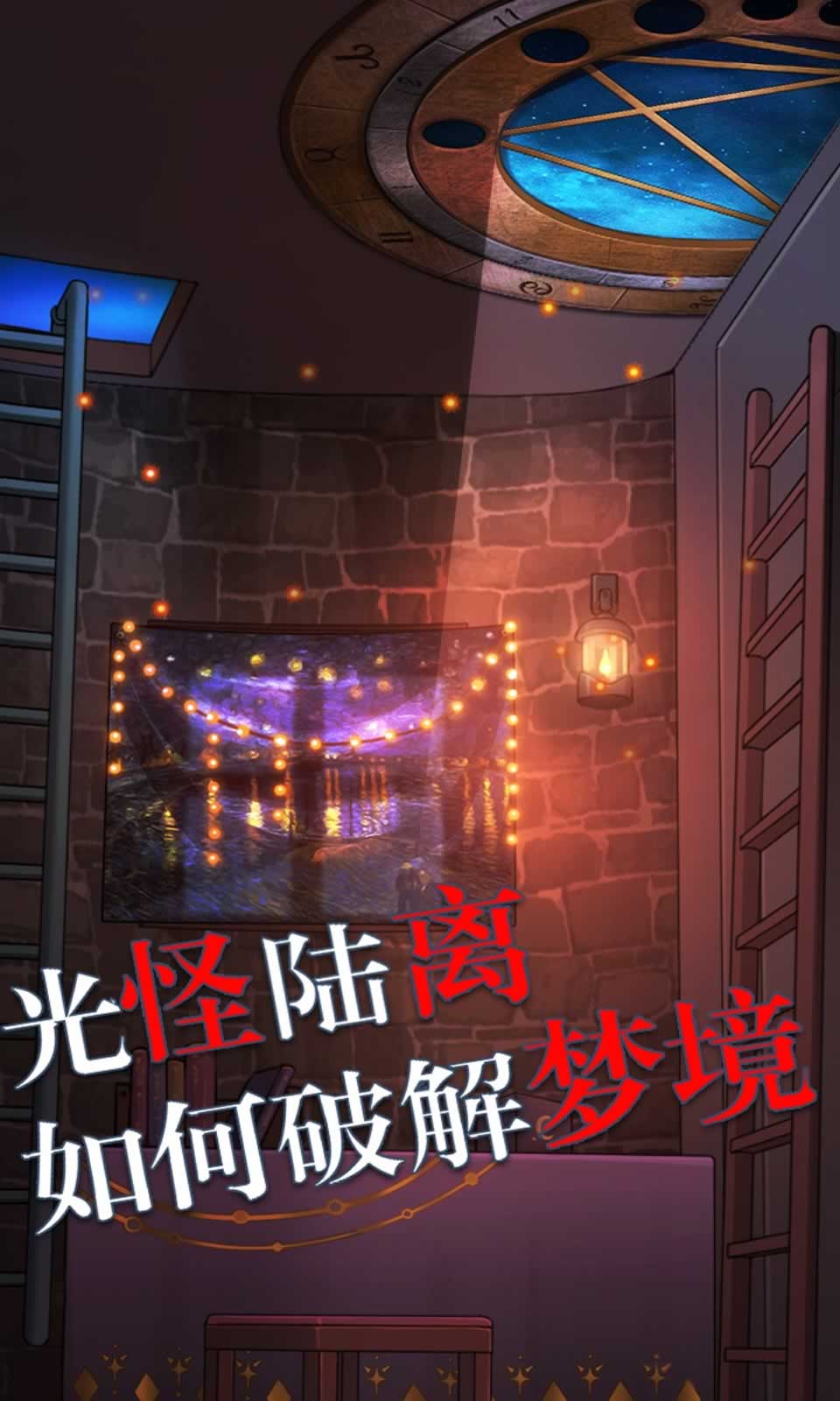极限逃脱之罪生梦死正版
