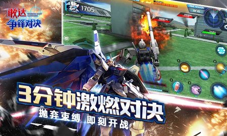 敢达争锋对决手游 (1).jpg