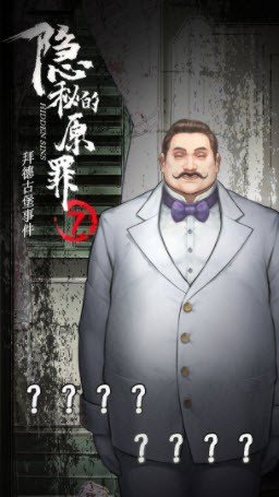隐秘的原罪7v3.3.0最新版手游安装