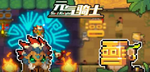 元气骑士前传手机免费下载