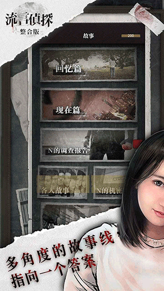 流言侦探APP下载