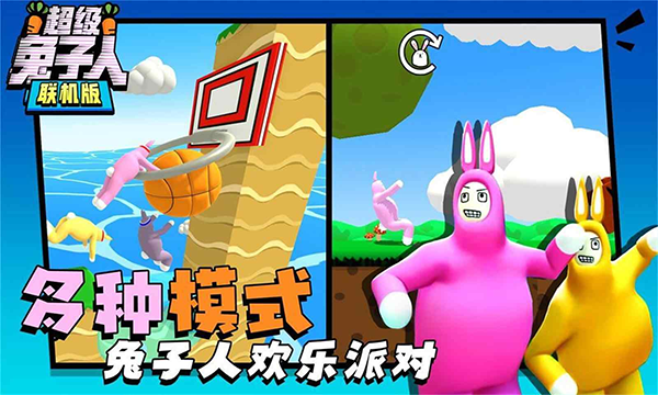 超级兔子人手机移植版下载