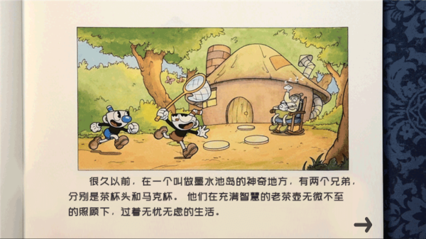 茶杯头大冒险中文版APP下载