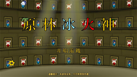 原神冰火人最新版下载