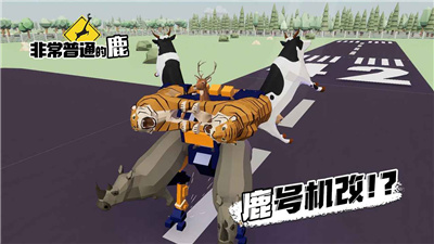 非常普通的鹿正版下载手机版