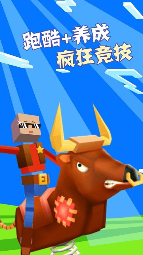 光头养神兽游戏