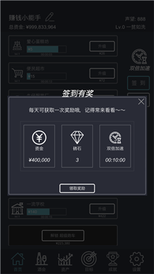 我要当富豪3游戏