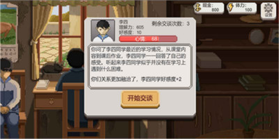乡村老师游戏修改版