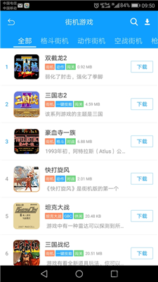 街机123最新安卓版下载