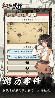 和平武馆预约